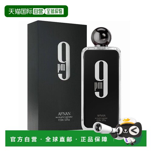 美国直邮M AFNAN 9:00PM 5.0OZ EDP阿芙南之香 下午9点男士1正品
