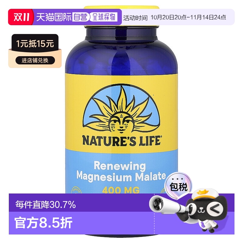 香港直发Nature'S Life苹果酸镁片剂助于保护肌肉和神经250粒