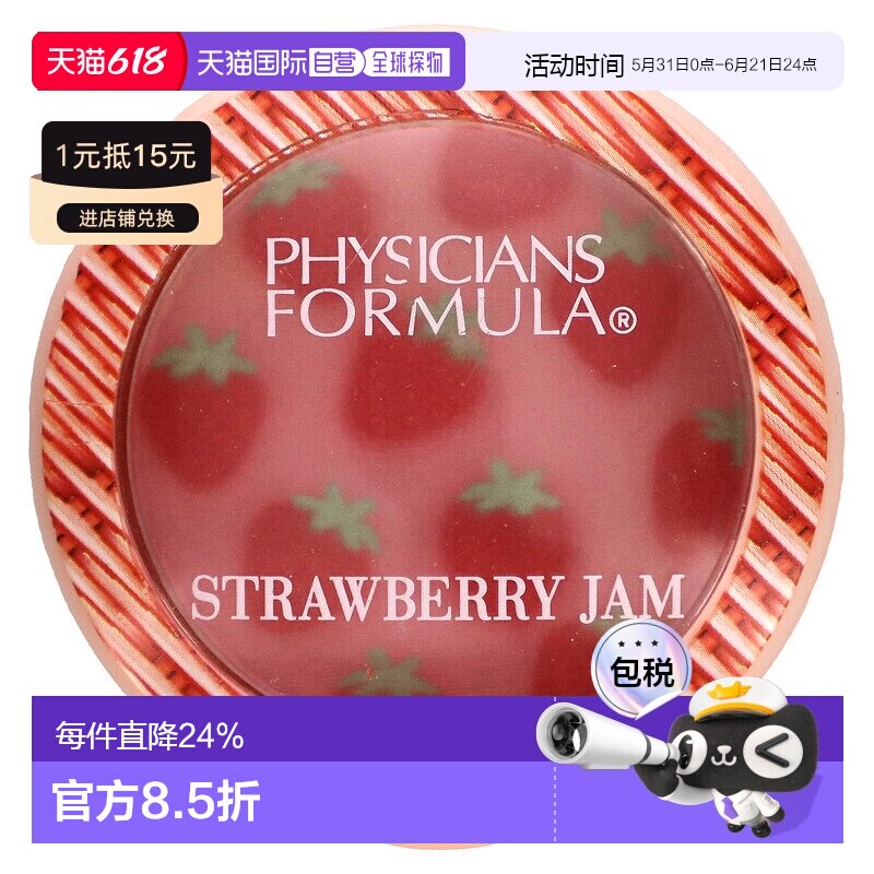 香港直邮Physicians Formula, Murumuru 黄油腮红，草莓酱，正品