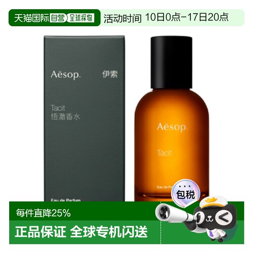 香港直邮伊索 悟澈Tcait浓香水100ml带中文正品