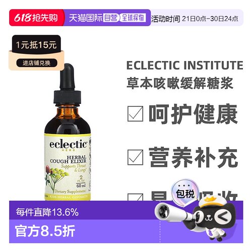 香港直发Eclectic Institute儿童缓解糖浆黑樱桃味草本60ml