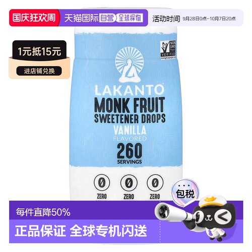 香港直邮Lakanto,罗汉果提取物滴剂，香草，1.76 液量盎司（52 毫