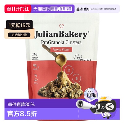 香港直邮Julian Bakery,ProGranola，花生酱堆，9 盎司（255 克）