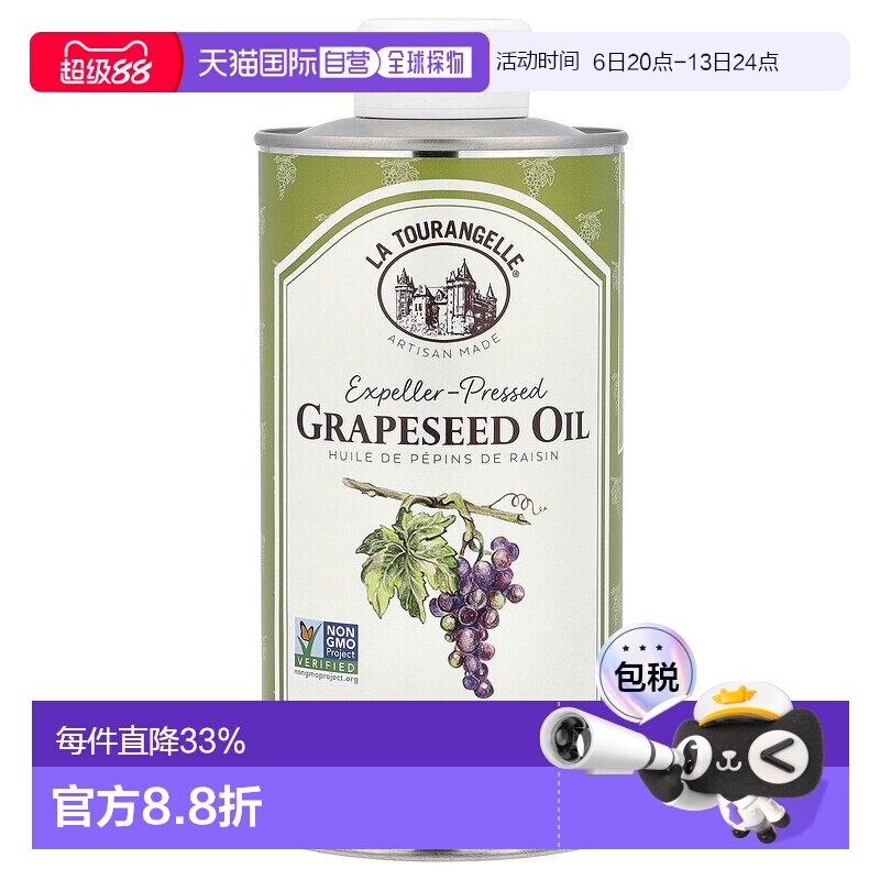 香港直发拉杜蓝乔压榨葡萄籽油不含钠不含麸质淡淡坚果香500ml