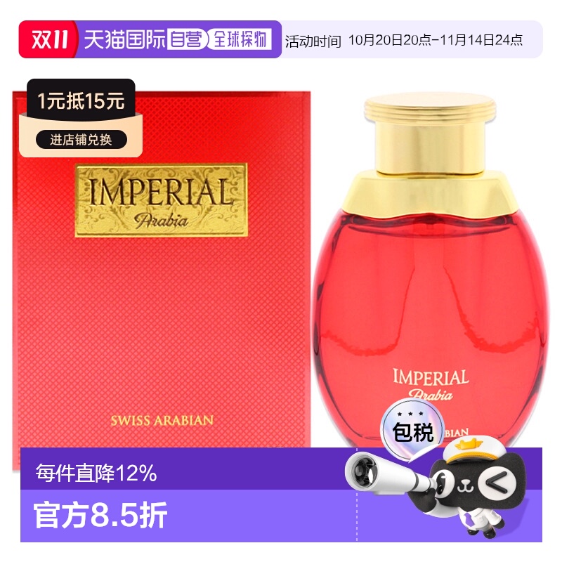 美国直邮Swiss Arabian瑞士阿拉伯Imperial Arabia浓香水男正品