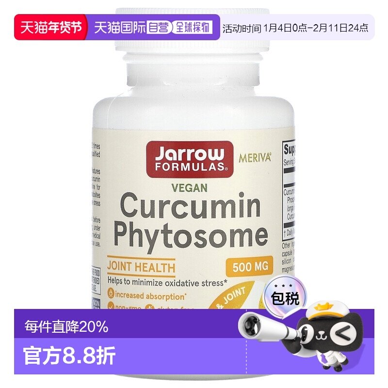 香港直发Jarrow姜黄素膳食补充剂保肝养胃缓解关节炎解酒60粒