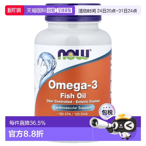香港直发Now Foods诺奥omega-3鱼油90片软凝胶控制气味肠溶包衣