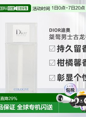 Dior迪奥桀骜男士经典古龙淡香水200ml香调自然持久留香