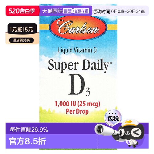 香港直发carlson labs液体维生素D3有助骨骼健康10.3ml