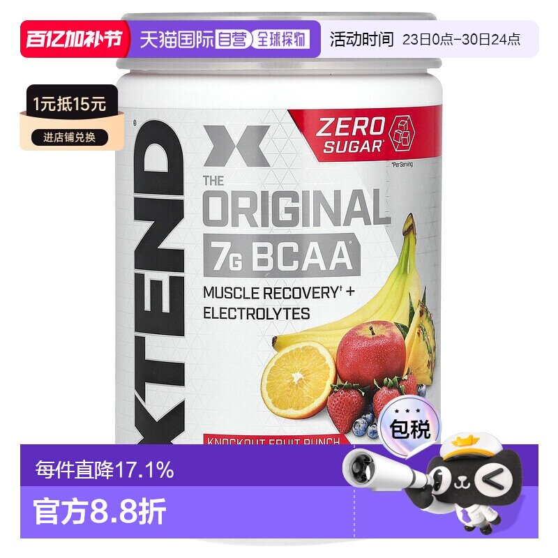 香港直发xtend促进温和修复肌肉富含支链氨基酸405克进口补充剂