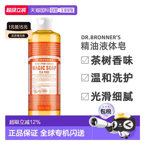 加拿大直邮Dr.Bronner's/布朗博士天然有机精油液体皂茶树香正品