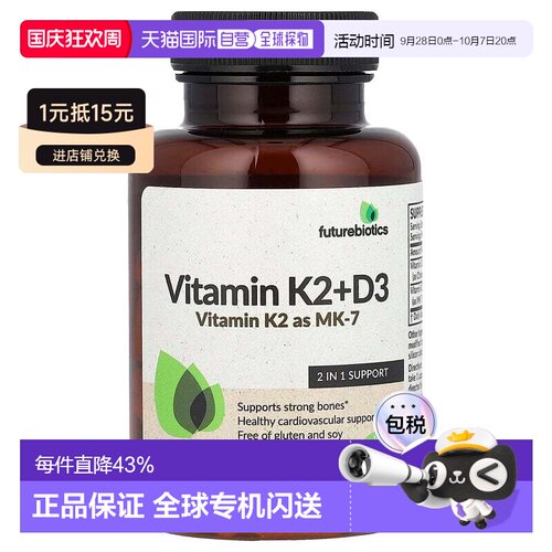 香港直发Future Biotics维生素K2D3胶囊强健营养补充舒缓120粒