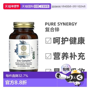 香港直发Pure Synergy复合锌补锌生长发育维护增强免疫系统60粒