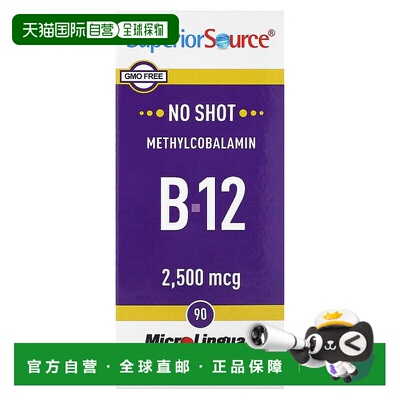 香港直邮Superior Source,甲钴胺 B-12，2,500 微克，90 片速溶片