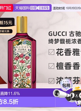 香港直邮【张凌赫同款】Gucci古驰绮梦馥栀浓香水30/50/100ml正品