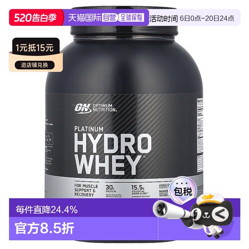 香港直发optimum nutrition水解乳清蛋白粉1.6kg高蛋白补充蛋白质