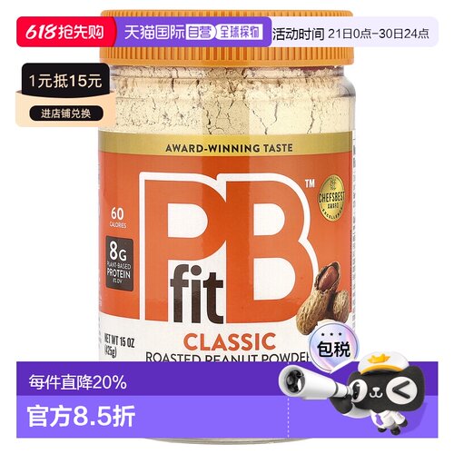 香港直邮PBfit花生酱粉原味健康美味低脂营养可口风味15盎司425g