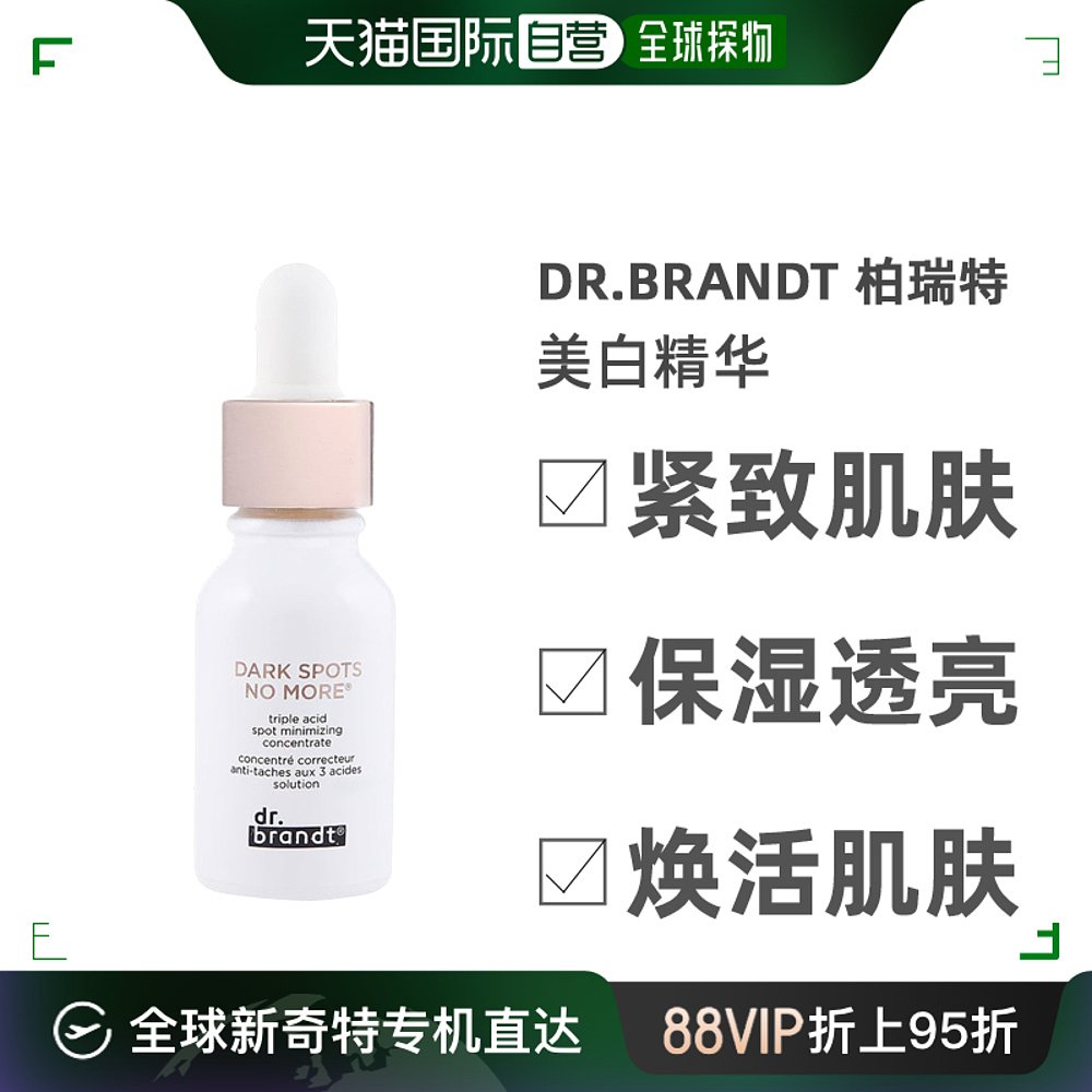 自营｜Dr.Brandt柏瑞特精华紧致焕白亮肤舒缓提拉面部15ml三酸