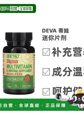 香港直发Deva蒂娃迷你片剂多维生素矿物质补充补充多种矿物质90片