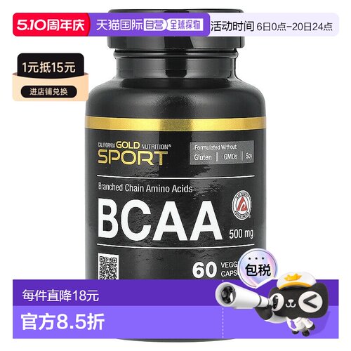 香港直发iHerb California Gold NutritionL 亮氨酸胶囊60粒
