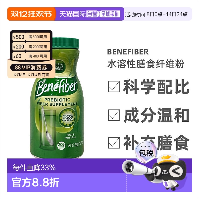 美国直邮Benefiber水溶性膳食纤维粉成人代餐粉健康营养安全820g
