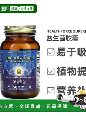 香港直发Healthforce Superfoods高级益生菌全素胶囊能量60粒