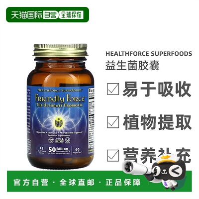 香港直发Healthforce Superfoods高级益生菌全素胶囊能量60粒