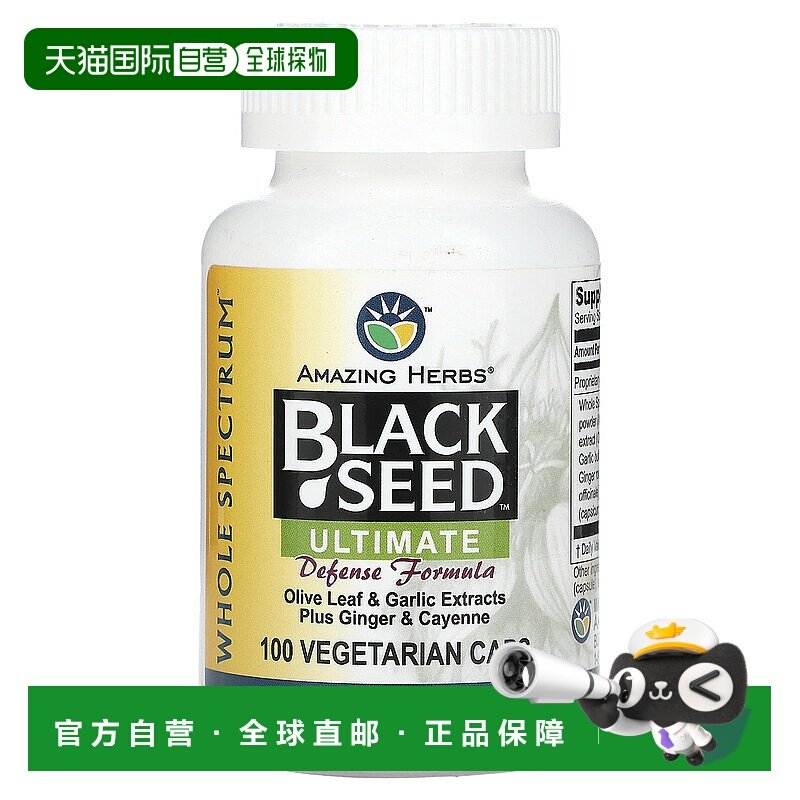 香港直邮Amazing Herbs,黑籽，高级防御，100 粒素食胶囊