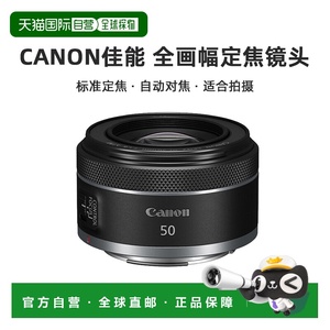 自营 Canon佳能EF&RF50mm F1.8 STM全画幅定焦镜头正品品牌