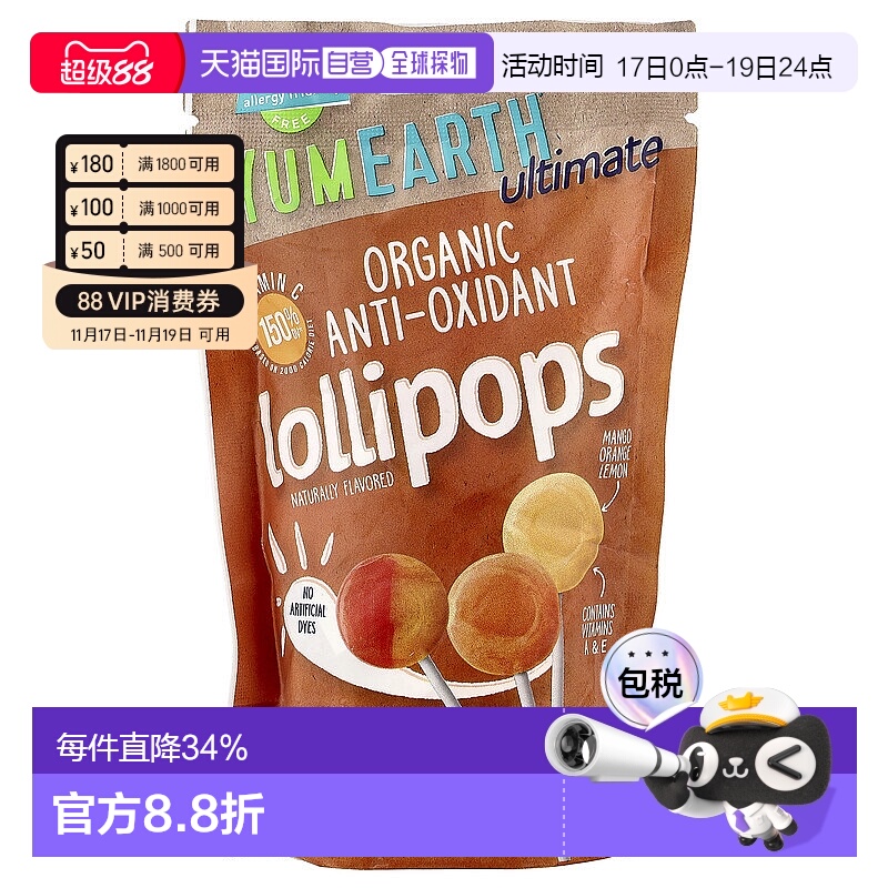 香港直发Yumearth美味地球抗氧棒棒糖水果口味有机植物营养15支