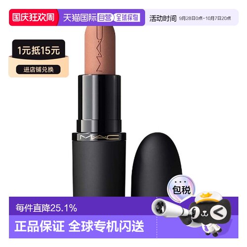 香港直邮MAC 魅可 新丝缎柔雾唇膏901 Big Promotion正品