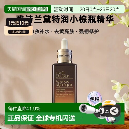 香港直邮EsteeLauder雅诗兰黛特润小棕瓶精华7/50/100ml七夕正品
