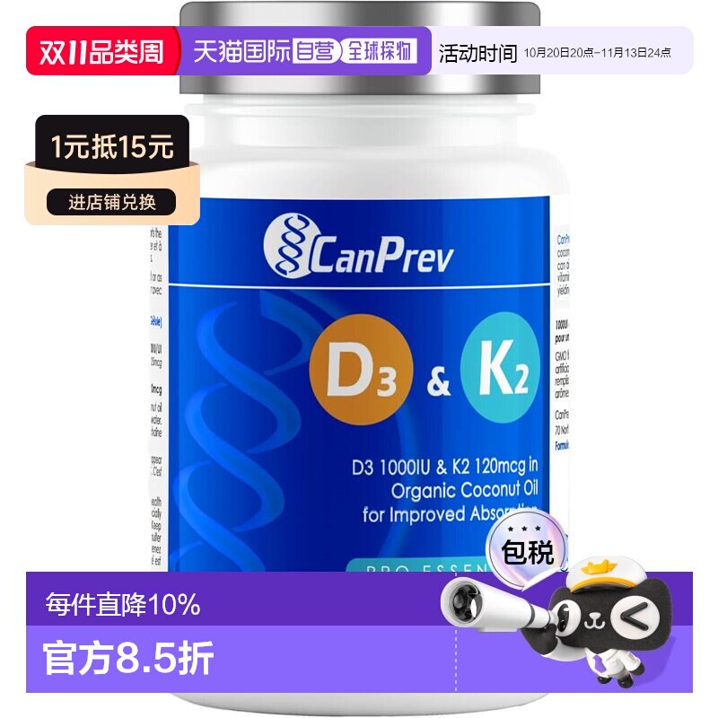 加拿大直邮CanPrev 维生素D3＋K2 有机椰子油 120粒，促进钙磷吸