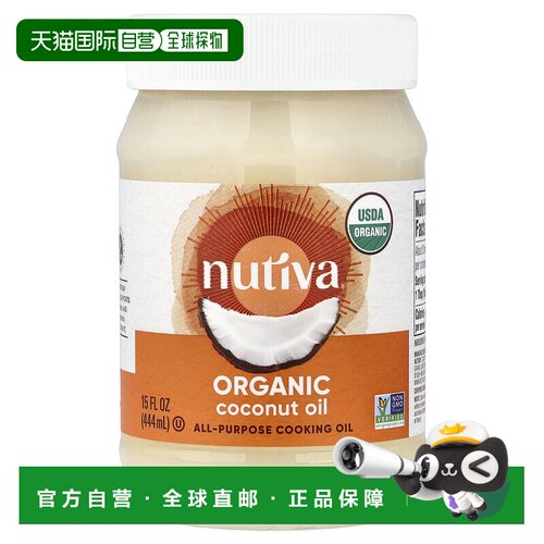 香港直发Nutiva有机椰子油身体护理细腻温和滋润滋养柔和444ml