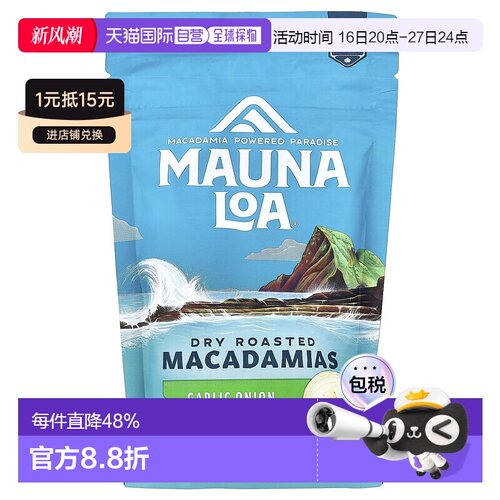 香港直发莫纳罗干烤澳洲坚果洋葱大蒜4盎司（113克）生酮饮食零食