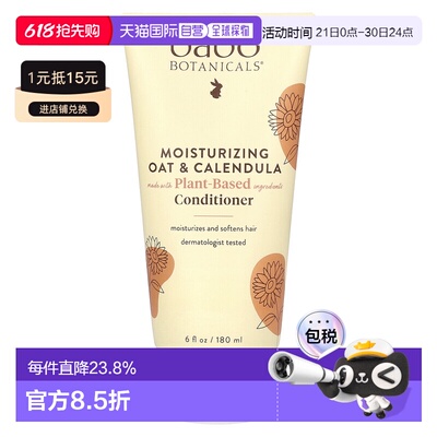 香港直发Babo Botanicals芭葆保湿护发素植物成分滋养180ml金盏花