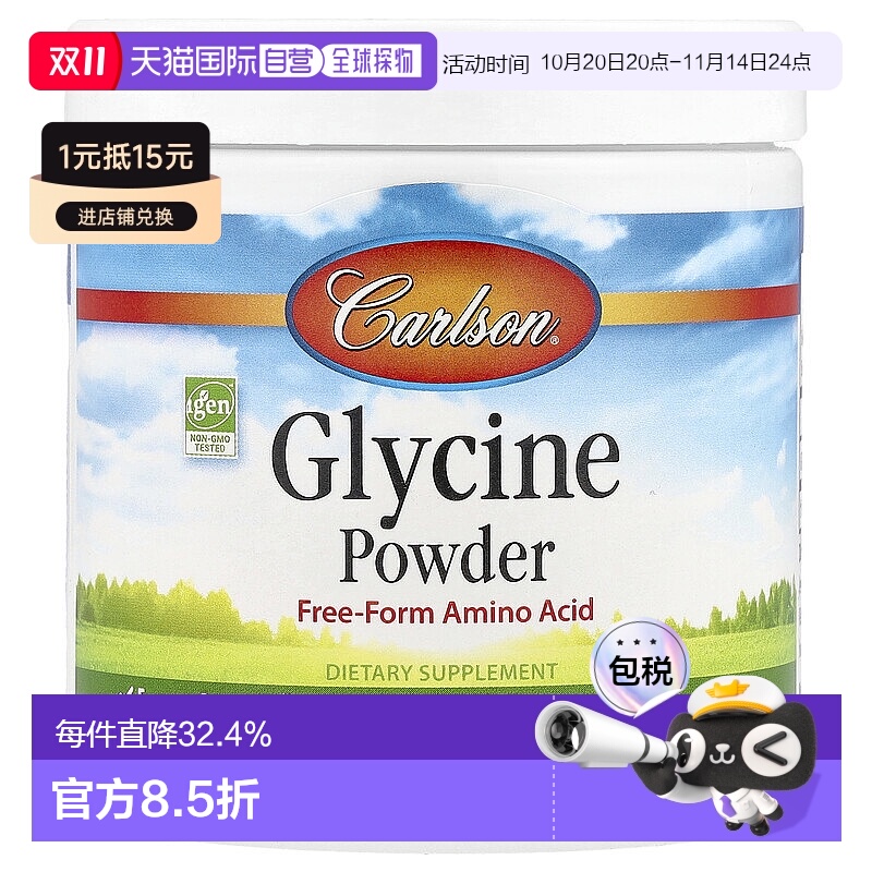 香港直发carlson labs甘氨酸氨基酸粉100g