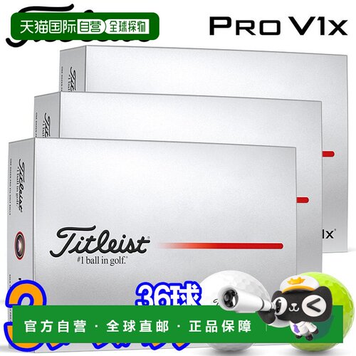 自营 Titleist Pro V1x 高尔夫球3 打（36 个球）2025 款