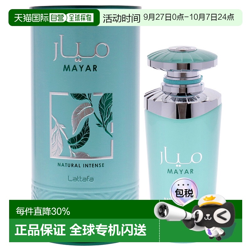 美国直邮Lattafa玛雅自然 浓烈版女士淡香精-100ml正品