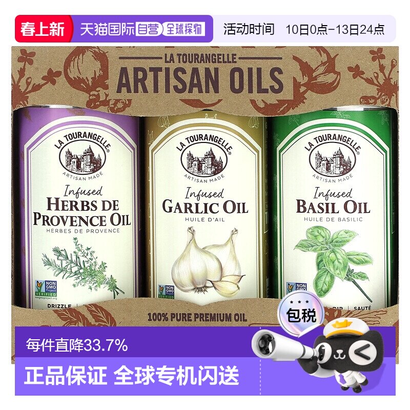 香港直发La Tourangelle拉杜蓝乔草本油组合装厨房烹饪3瓶罗勒油