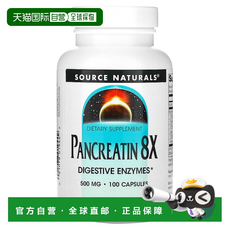 香港直邮香港直发source Naturals含多种酶类成分促进消化100粒