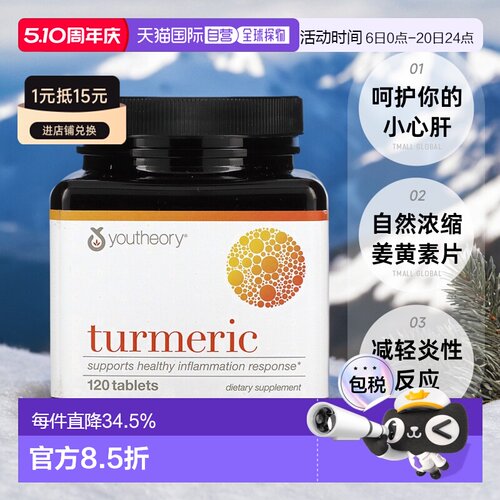 香港直发Youtheory姜黄素胶囊健康营养膳食补充剂120粒