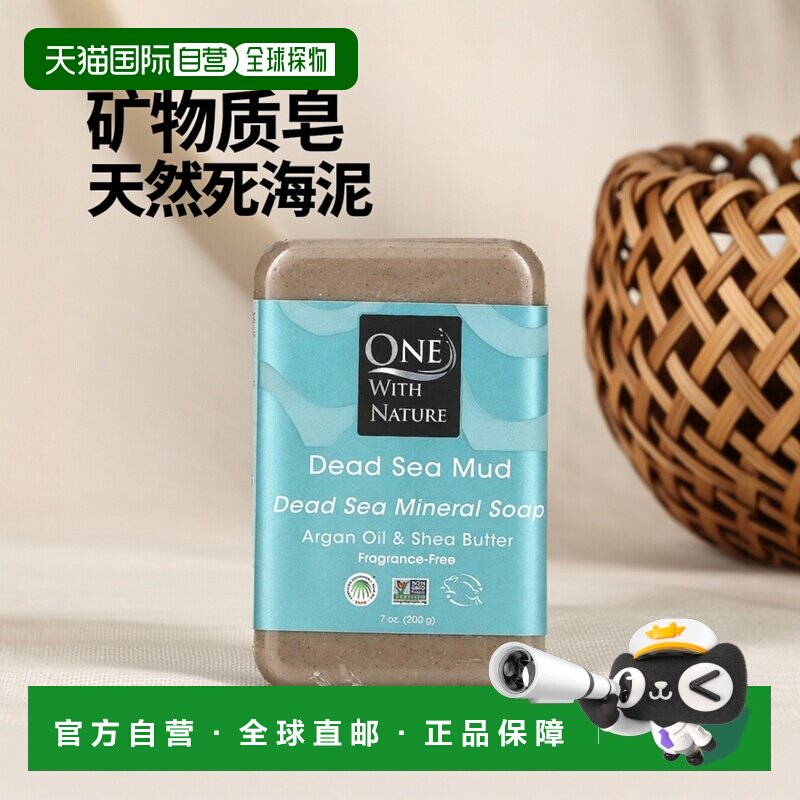 香港直邮One with Nature三重作用矿物质皂死海盐泥无香7正品