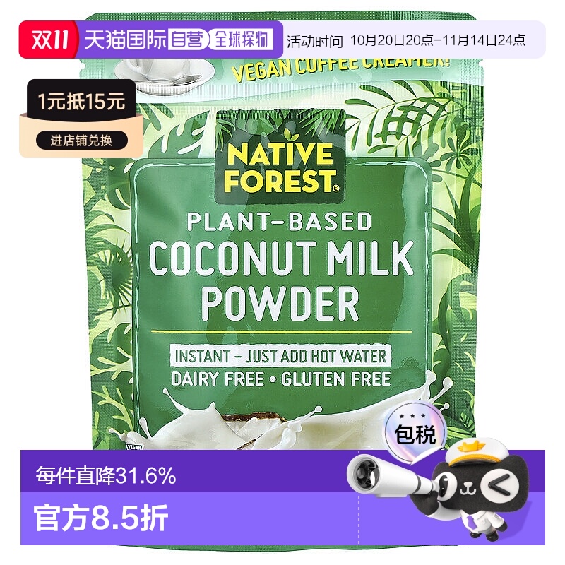 香港直发edward & sons椰奶粉无麸质口感香醇150g