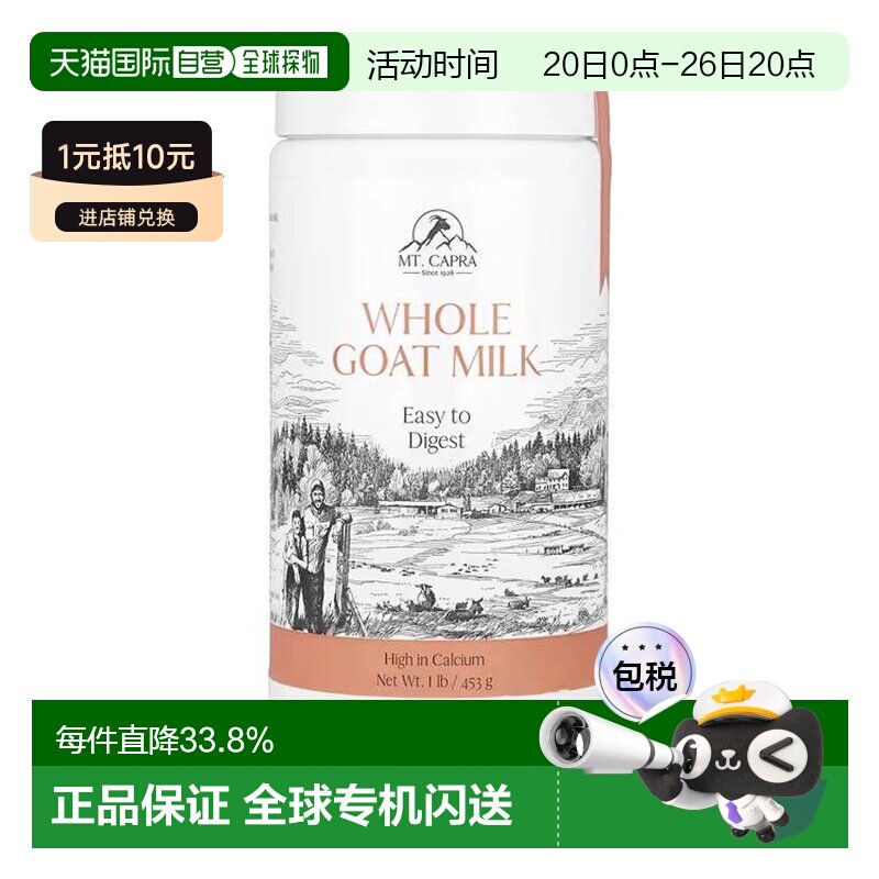 香港直邮 Mt Capra全脂羊奶粉1磅453克儿童进口食品营养补充