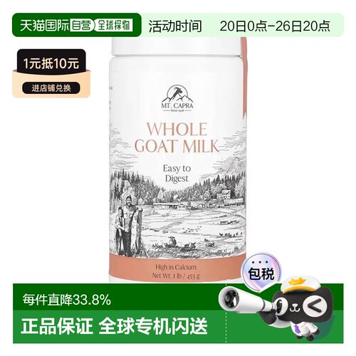 香港直邮 Mt Capra全脂羊奶粉1磅453克儿童进口食品营养补充