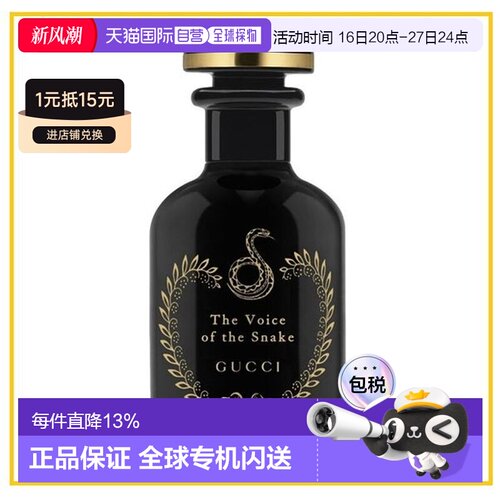 香港直邮Gucci 古驰 炼金术士花园蛇之谜50ml正品
