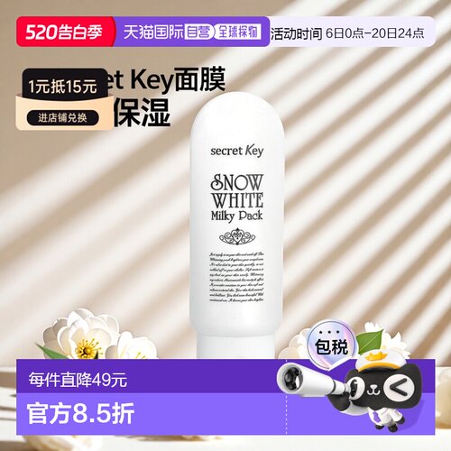香港直邮Secret Key面膜补水保湿涂抹式含耐亚辛酰胺200g正品套装