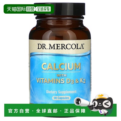 香港直发dr. mercola膳食补充剂含维生素D3维生素K290粒碳酸钙