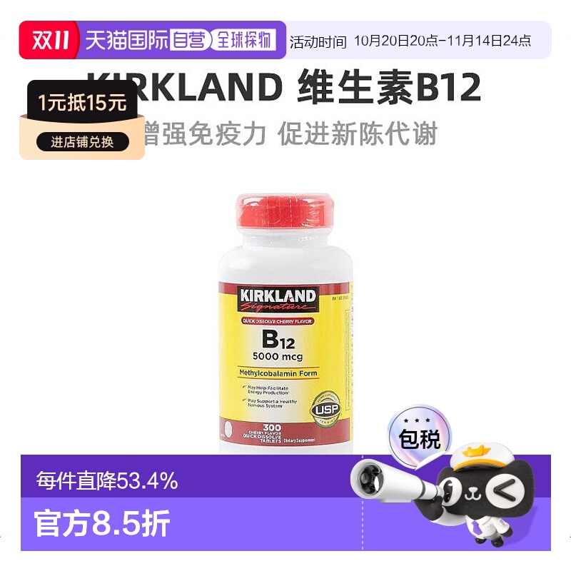 kirklandb12300粒维生素